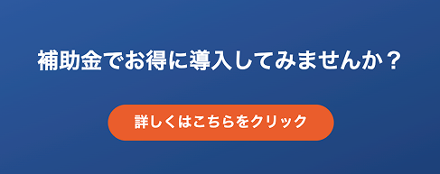 充填機を補助金で導入